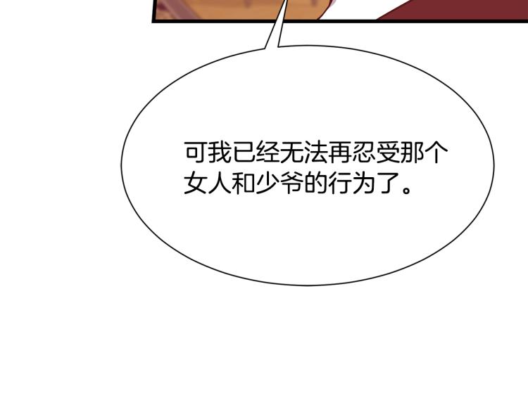 《公爵，请让我治愈你》第45话 一起睡 第20页