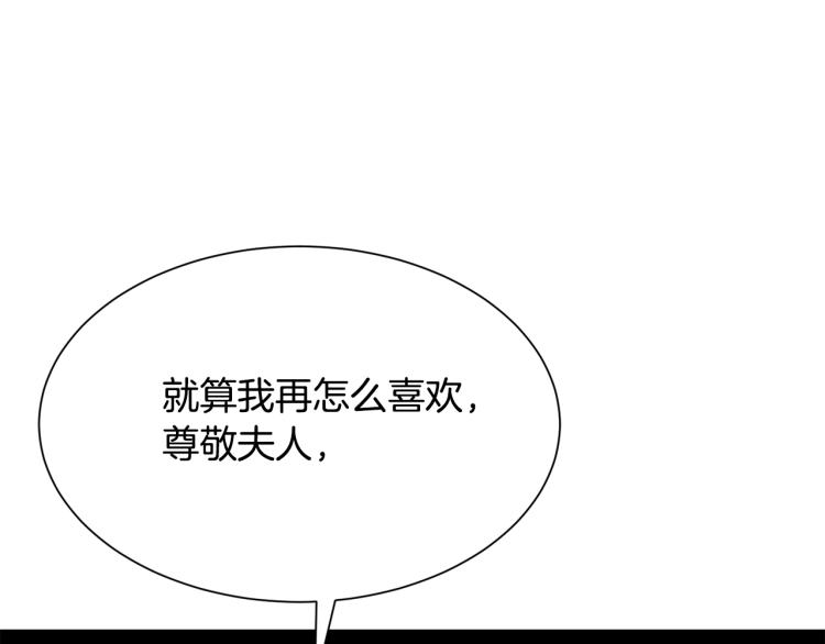 《公爵，请让我治愈你》第45话 一起睡 第22页