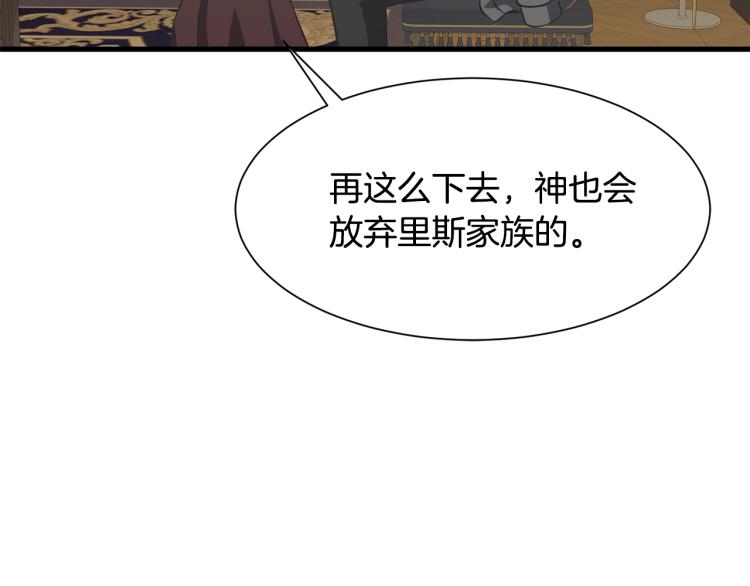 《公爵，请让我治愈你》第45话 一起睡 第24页