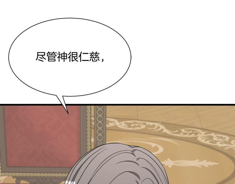 《公爵，请让我治愈你》第45话 一起睡 第25页