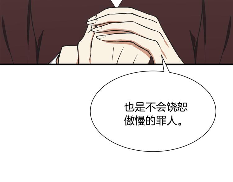 《公爵，请让我治愈你》第45话 一起睡 第27页