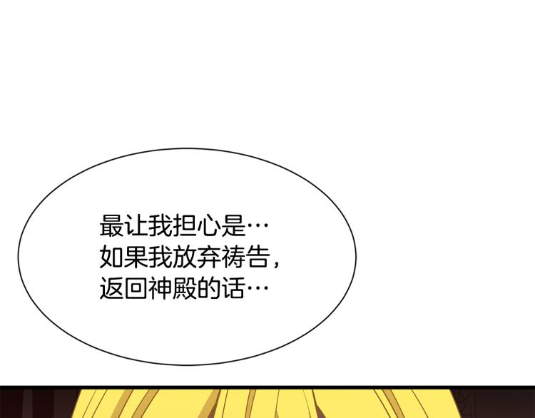 《公爵，请让我治愈你》第45话 一起睡 第28页