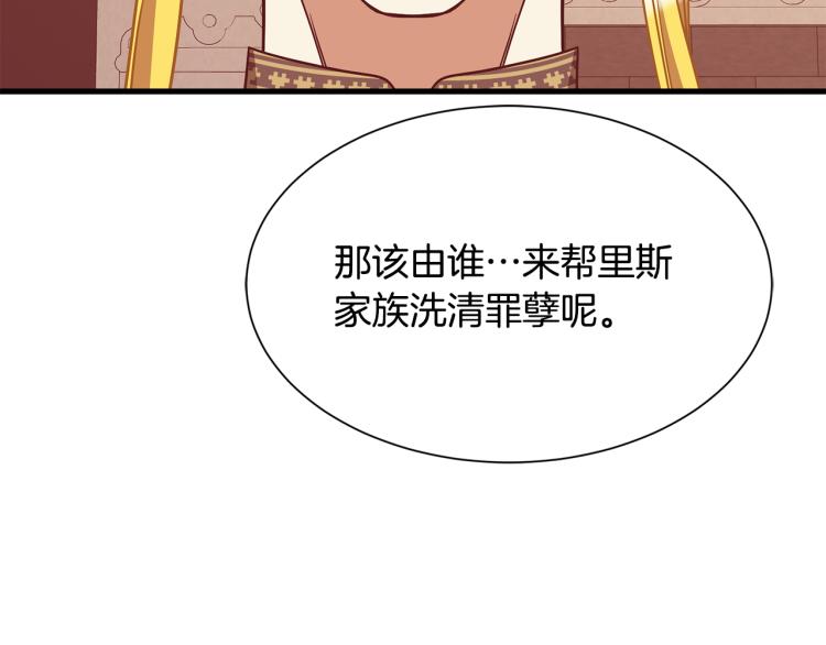 《公爵，请让我治愈你》第45话 一起睡 第30页