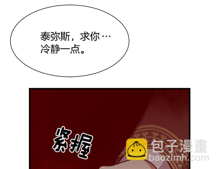 《公爵，请让我治愈你》第45话 一起睡 第32页