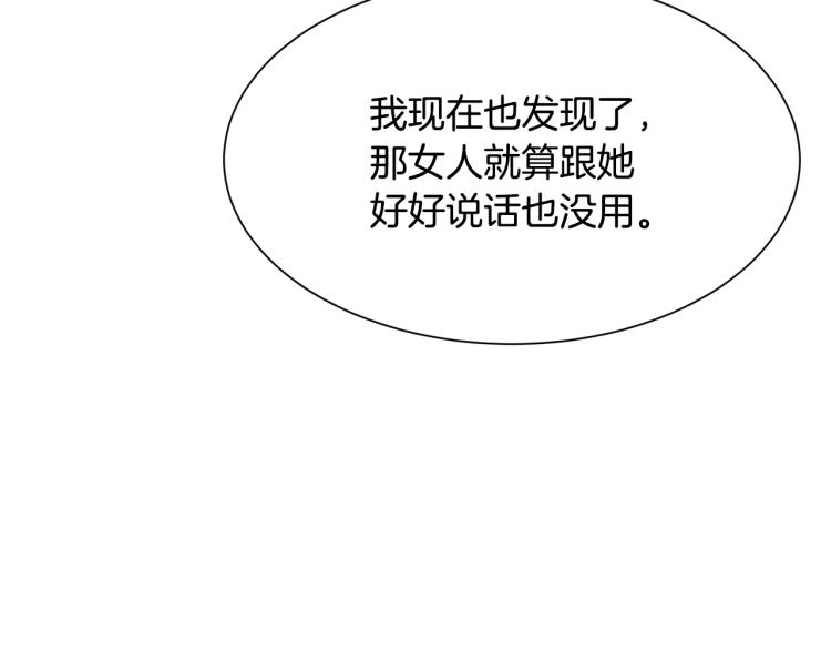 《公爵，请让我治愈你》第45话 一起睡 第34页