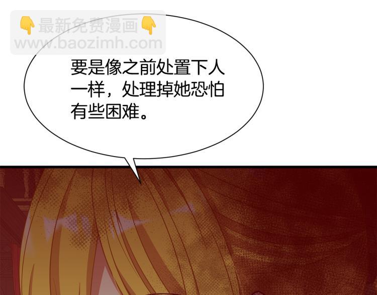 《公爵，请让我治愈你》第45话 一起睡 第35页