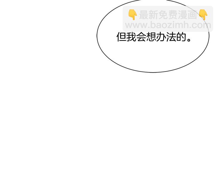 《公爵，请让我治愈你》第45话 一起睡 第37页