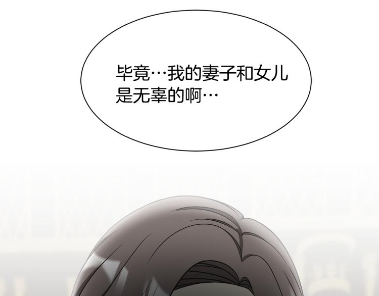 《公爵，请让我治愈你》第45话 一起睡 第38页