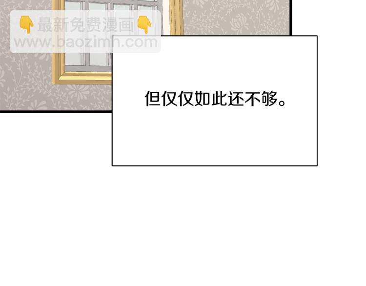 《公爵，请让我治愈你》第45话 一起睡 第43页