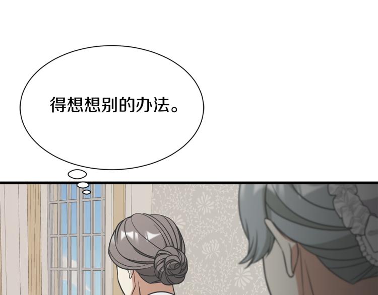 《公爵，请让我治愈你》第45话 一起睡 第44页