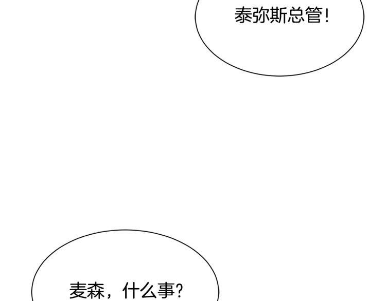 《公爵，请让我治愈你》第45话 一起睡 第46页