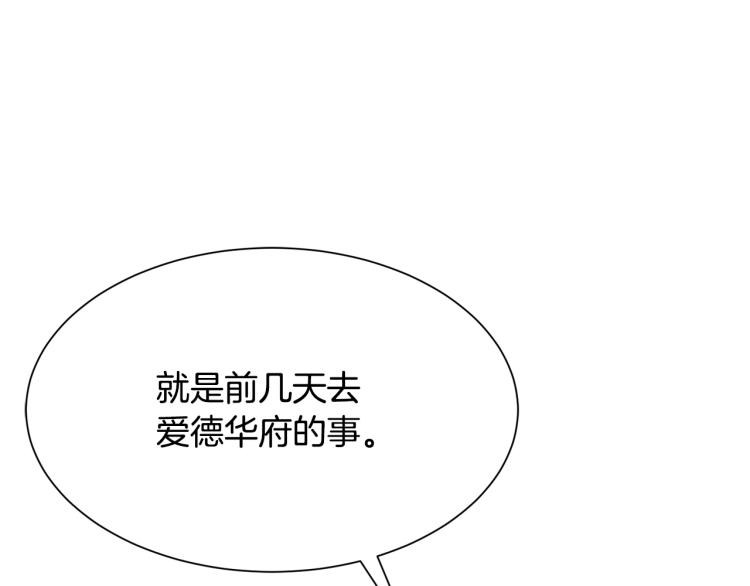 《公爵，请让我治愈你》第45话 一起睡 第49页