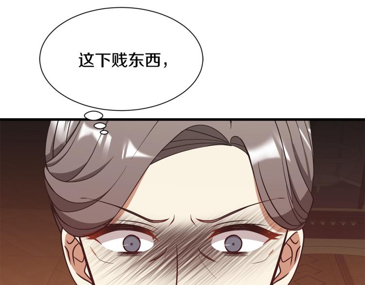 《公爵，请让我治愈你》第45话 一起睡 第7页