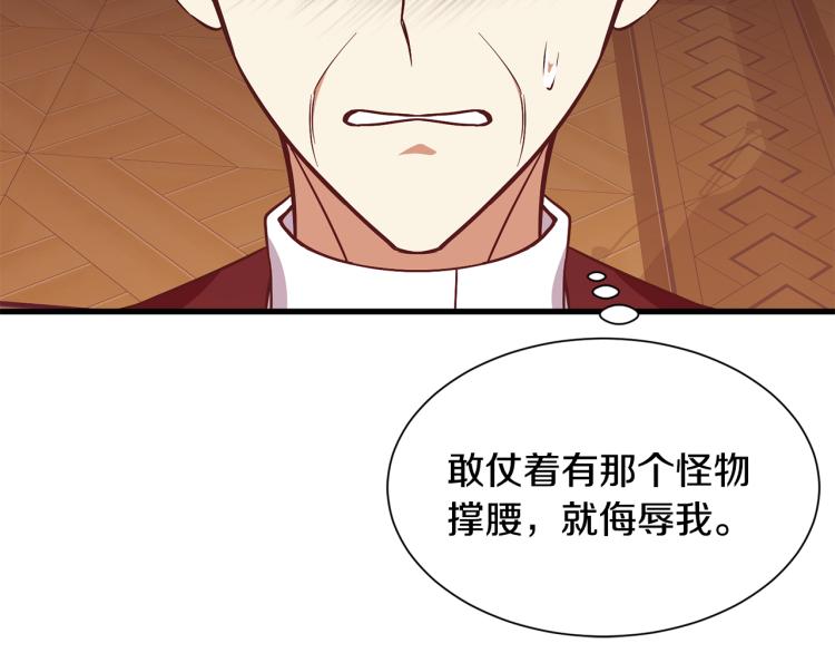 《公爵，请让我治愈你》第45话 一起睡 第8页