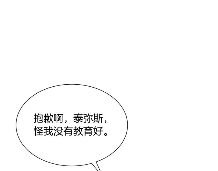 《公爵，请让我治愈你》第45话 一起睡 第9页