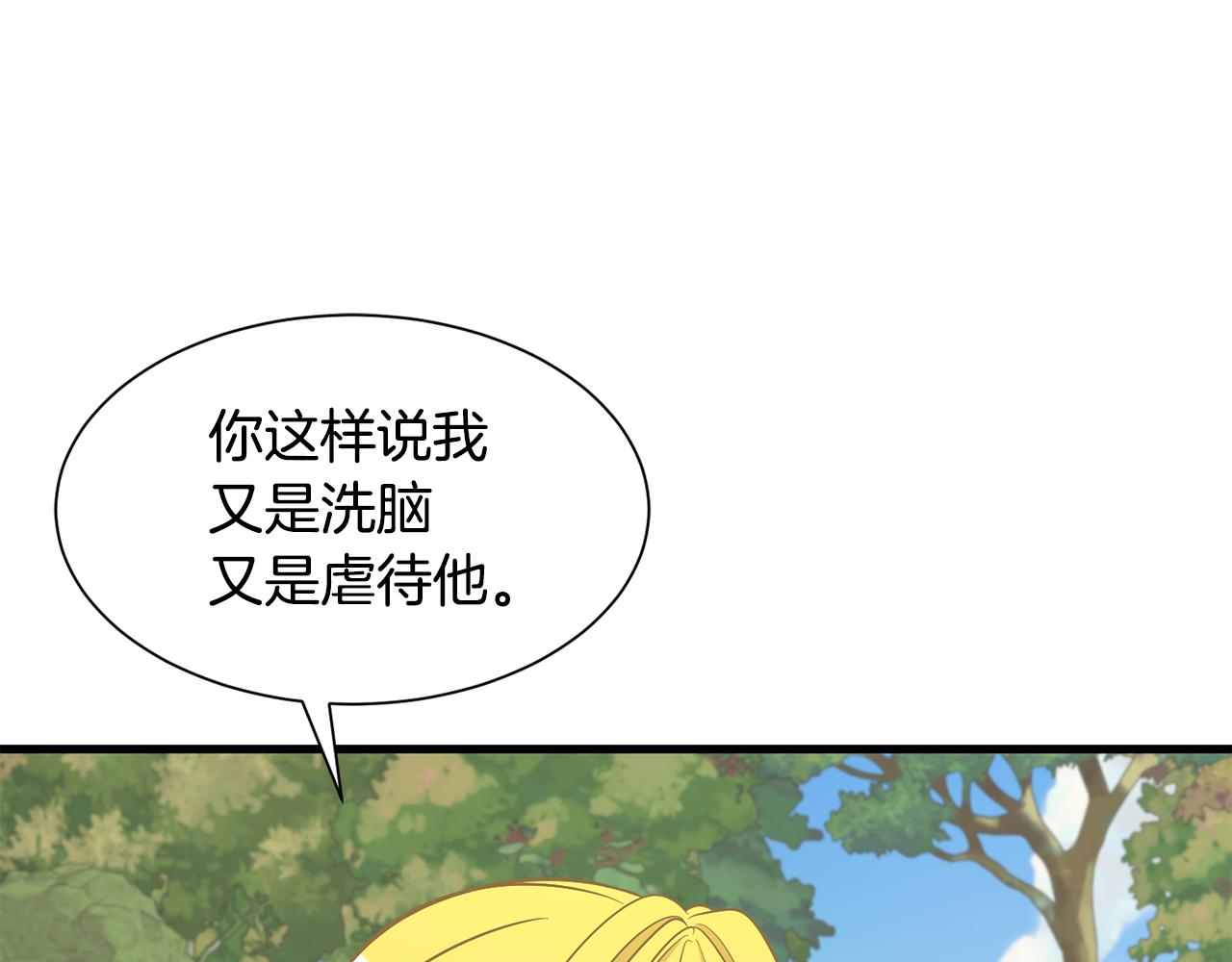 《公爵，请让我治愈你》第46话 前家主发威 第14页