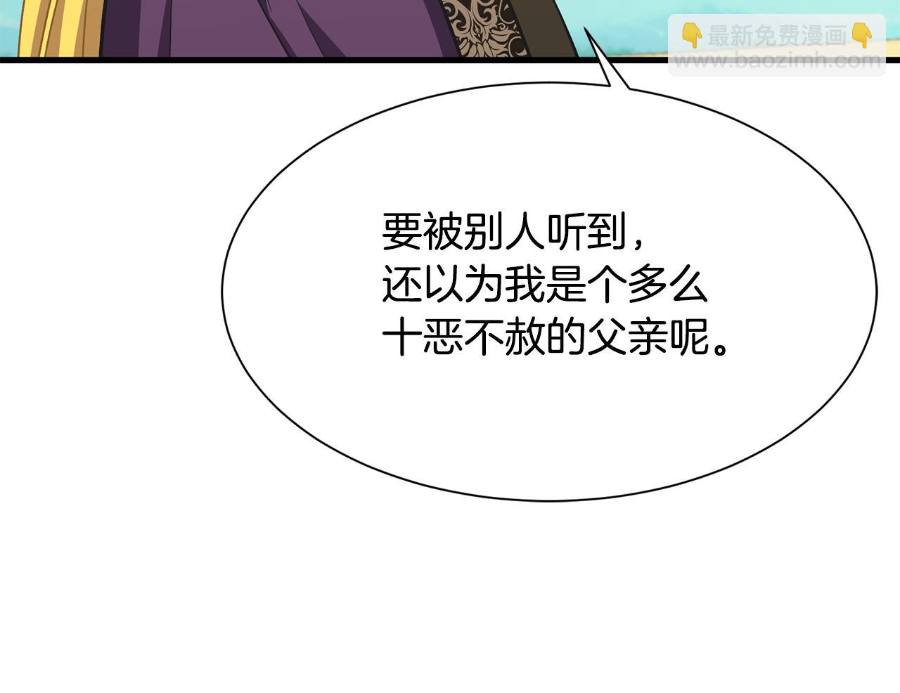 《公爵，请让我治愈你》第46话 前家主发威 第16页