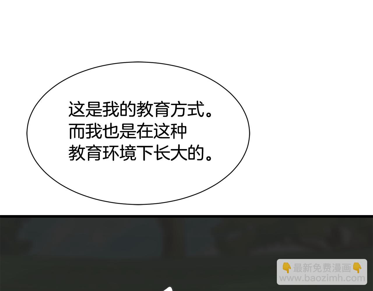 《公爵，请让我治愈你》第46话 前家主发威 第17页