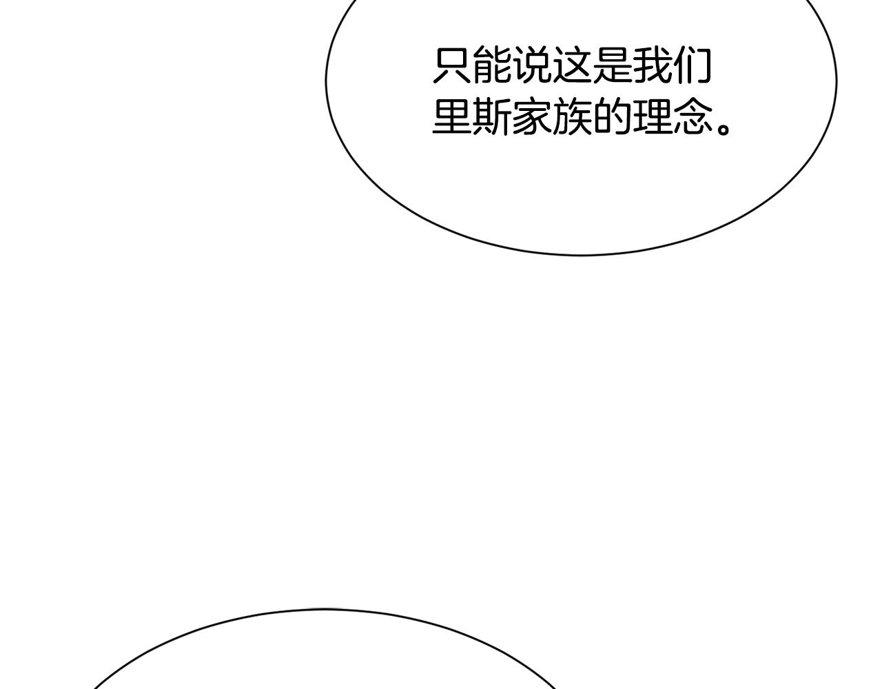 《公爵，请让我治愈你》第46话 前家主发威 第19页