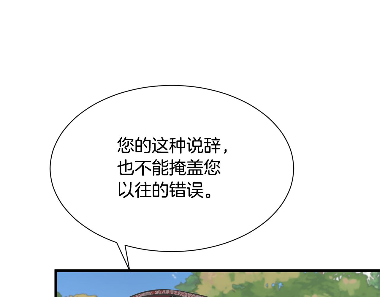 《公爵，请让我治愈你》第46话 前家主发威 第22页