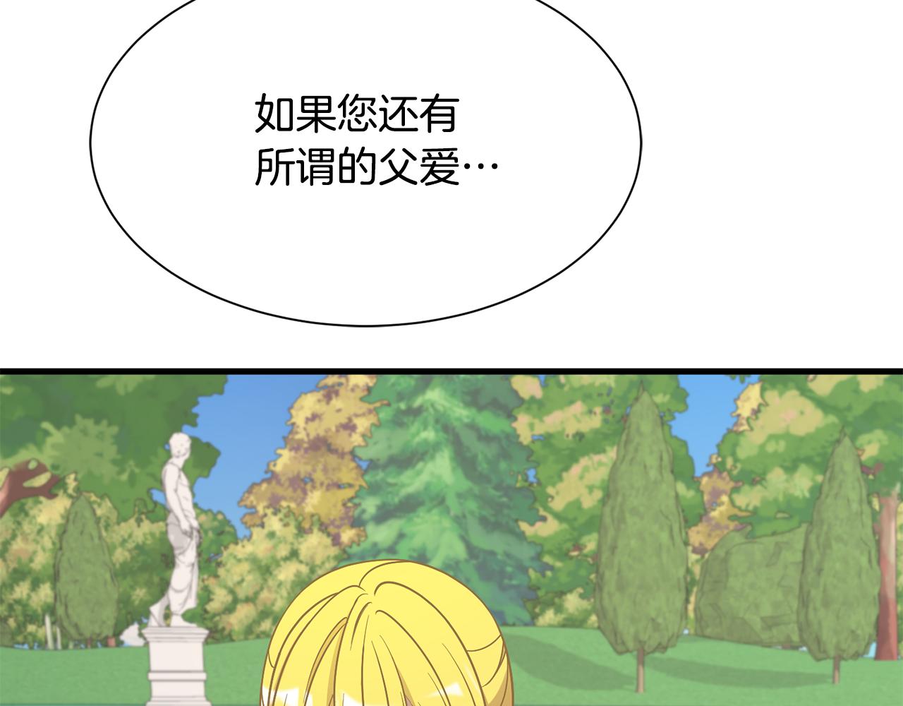 《公爵，请让我治愈你》第46话 前家主发威 第25页