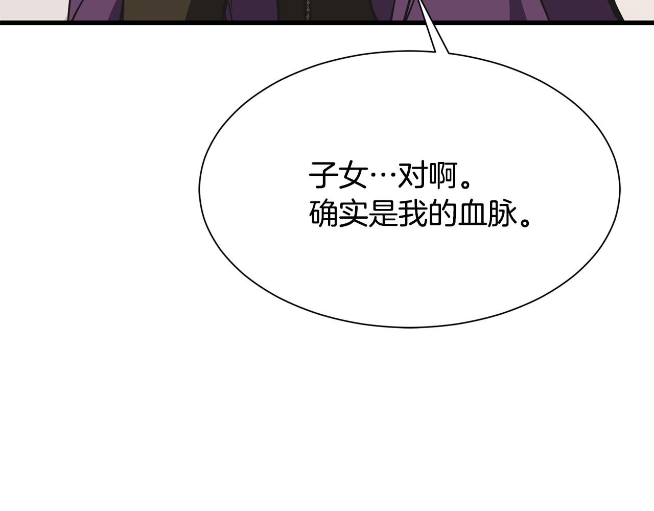 《公爵，请让我治愈你》第46话 前家主发威 第27页