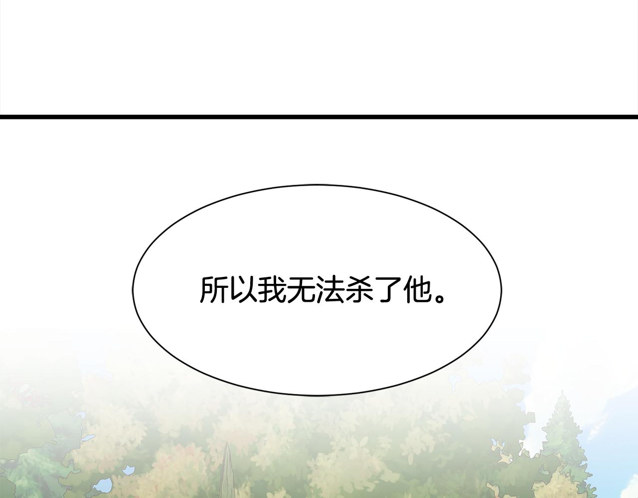 《公爵，请让我治愈你》第46话 前家主发威 第29页