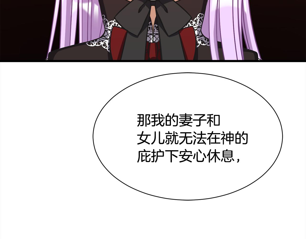 《公爵，请让我治愈你》第46话 前家主发威 第33页