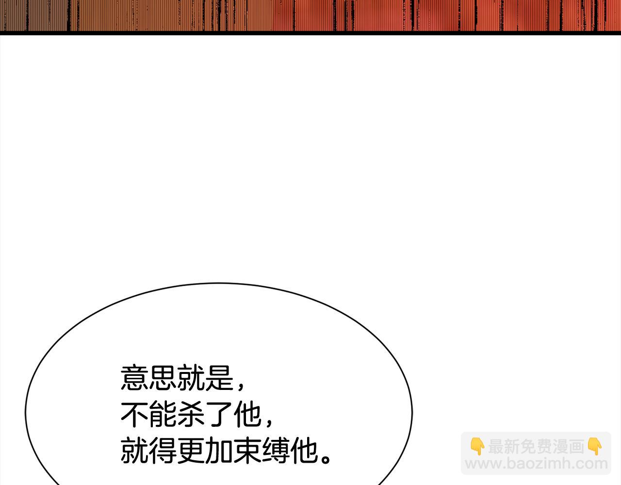 《公爵，请让我治愈你》第46话 前家主发威 第38页