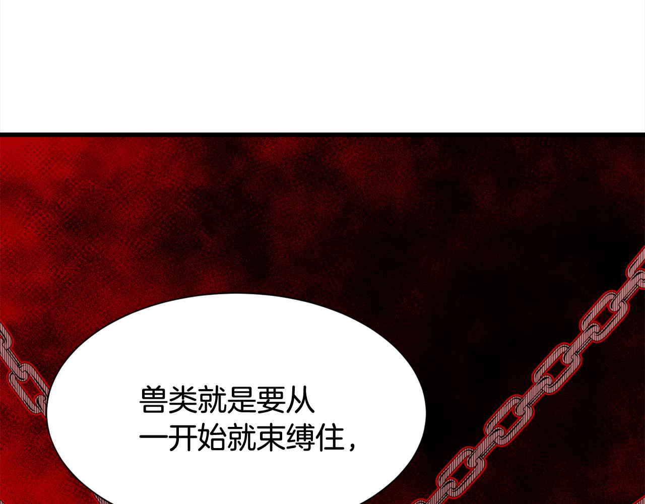 《公爵，请让我治愈你》第46话 前家主发威 第41页