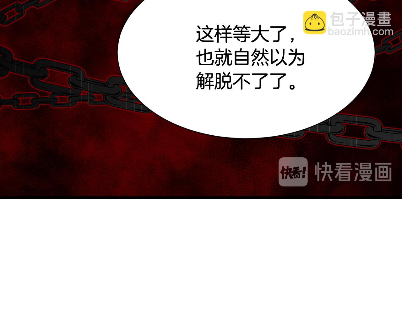 《公爵，请让我治愈你》第46话 前家主发威 第44页