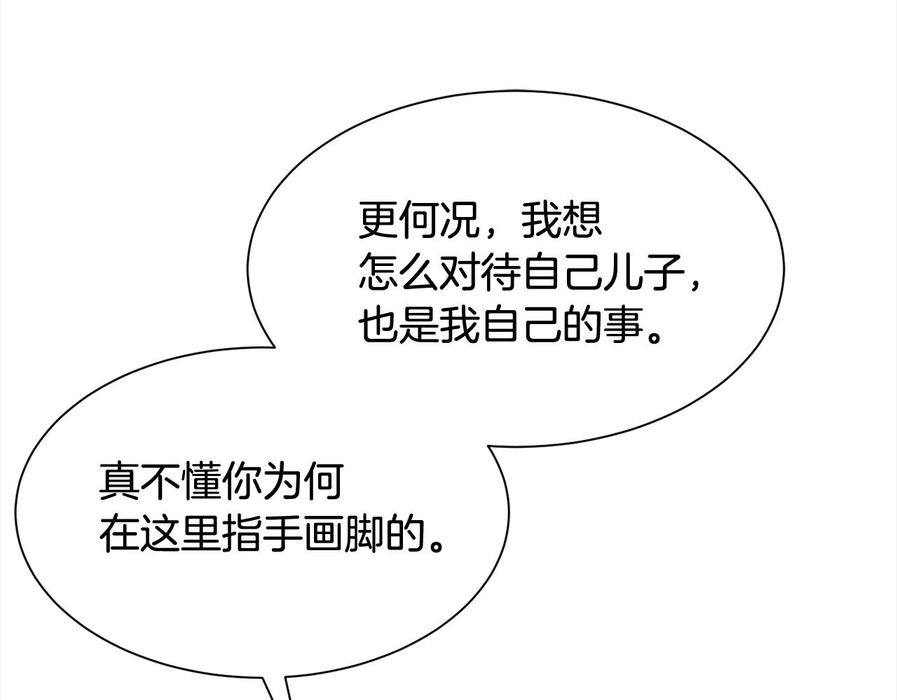 《公爵，请让我治愈你》第46话 前家主发威 第45页