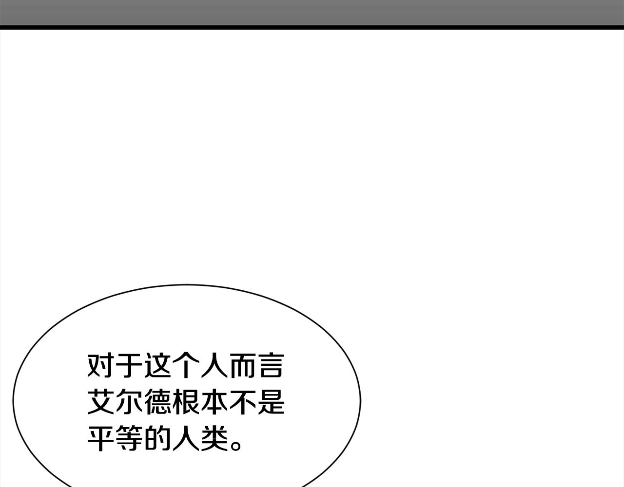 《公爵，请让我治愈你》第46话 前家主发威 第50页