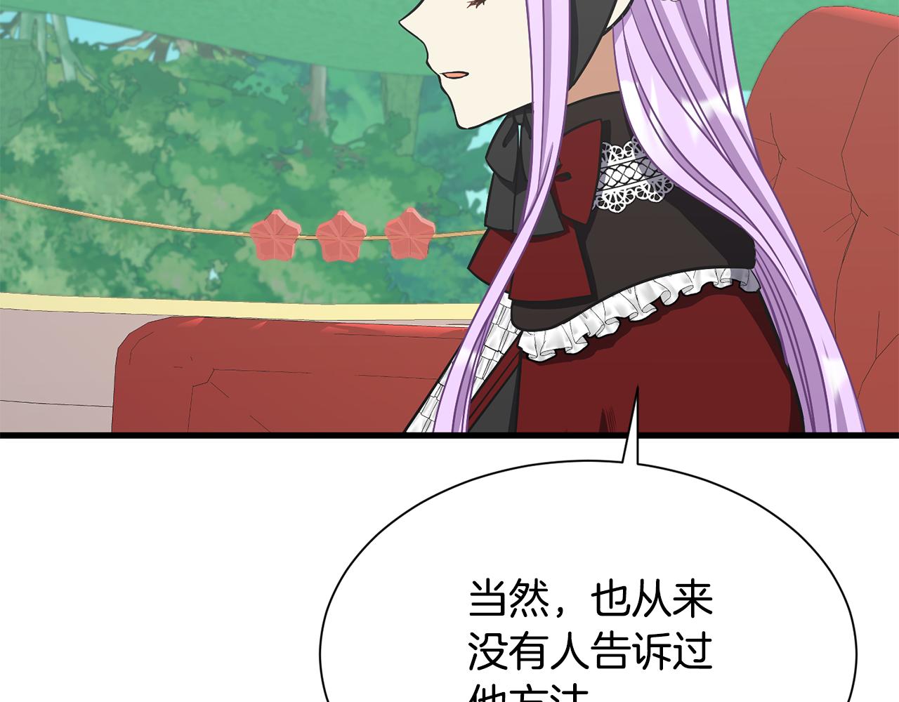 《公爵，请让我治愈你》第46话 前家主发威 第6页