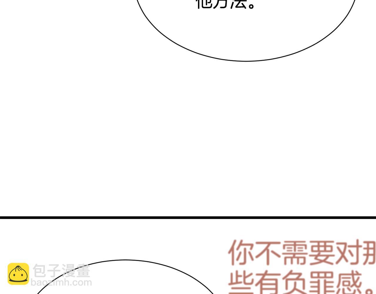 《公爵，请让我治愈你》第46话 前家主发威 第7页