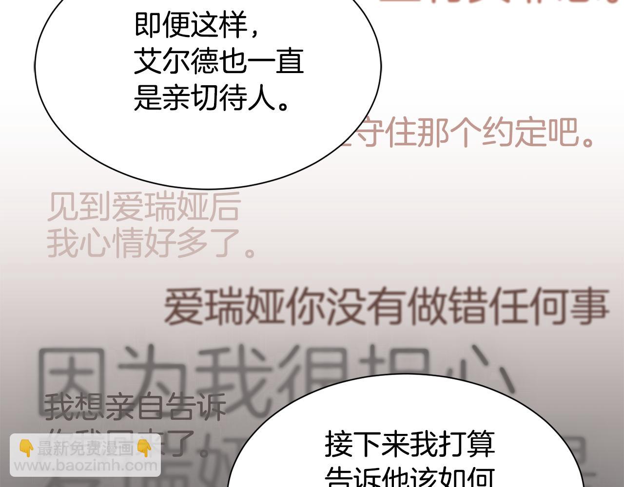 《公爵，请让我治愈你》第46话 前家主发威 第8页