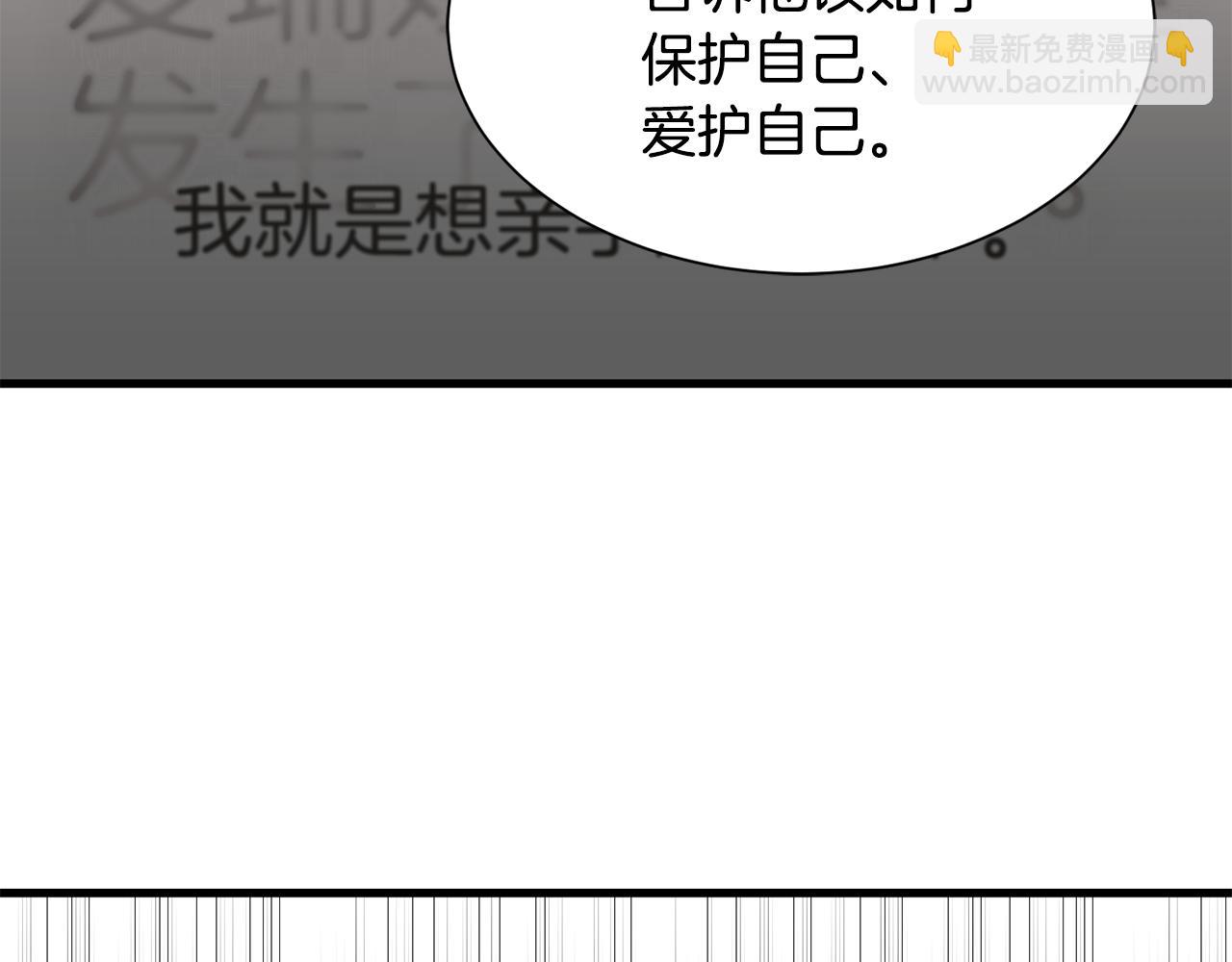 《公爵，请让我治愈你》第46话 前家主发威 第9页