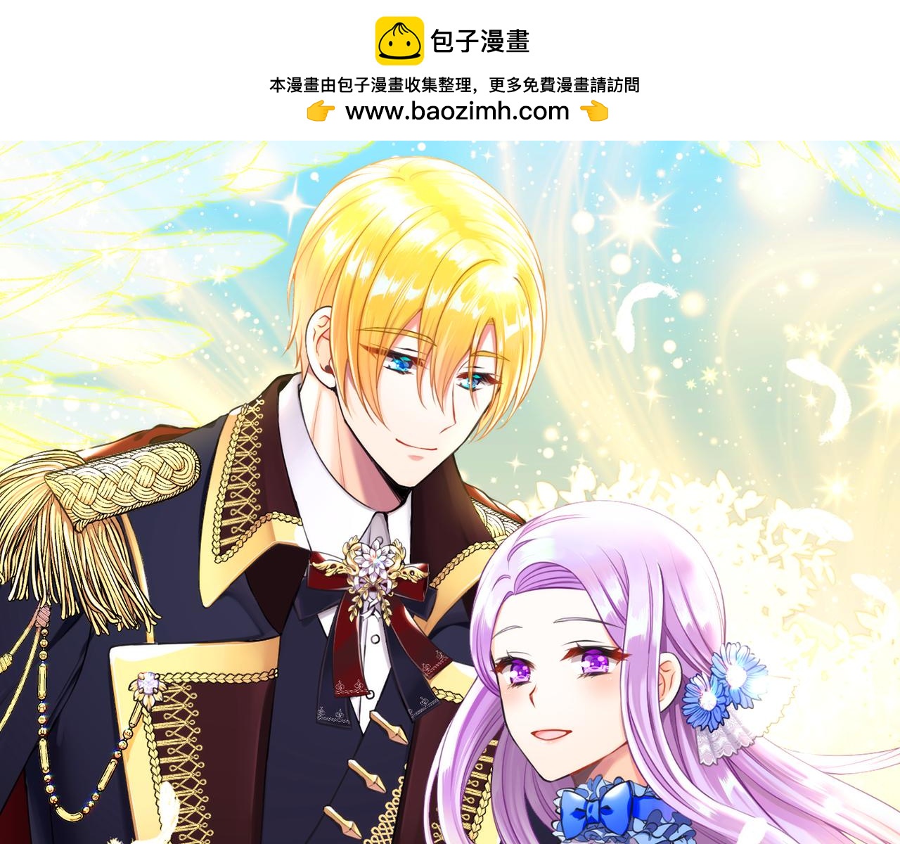 《公爵，请让我治愈你》第51话 公爵生气 第1页