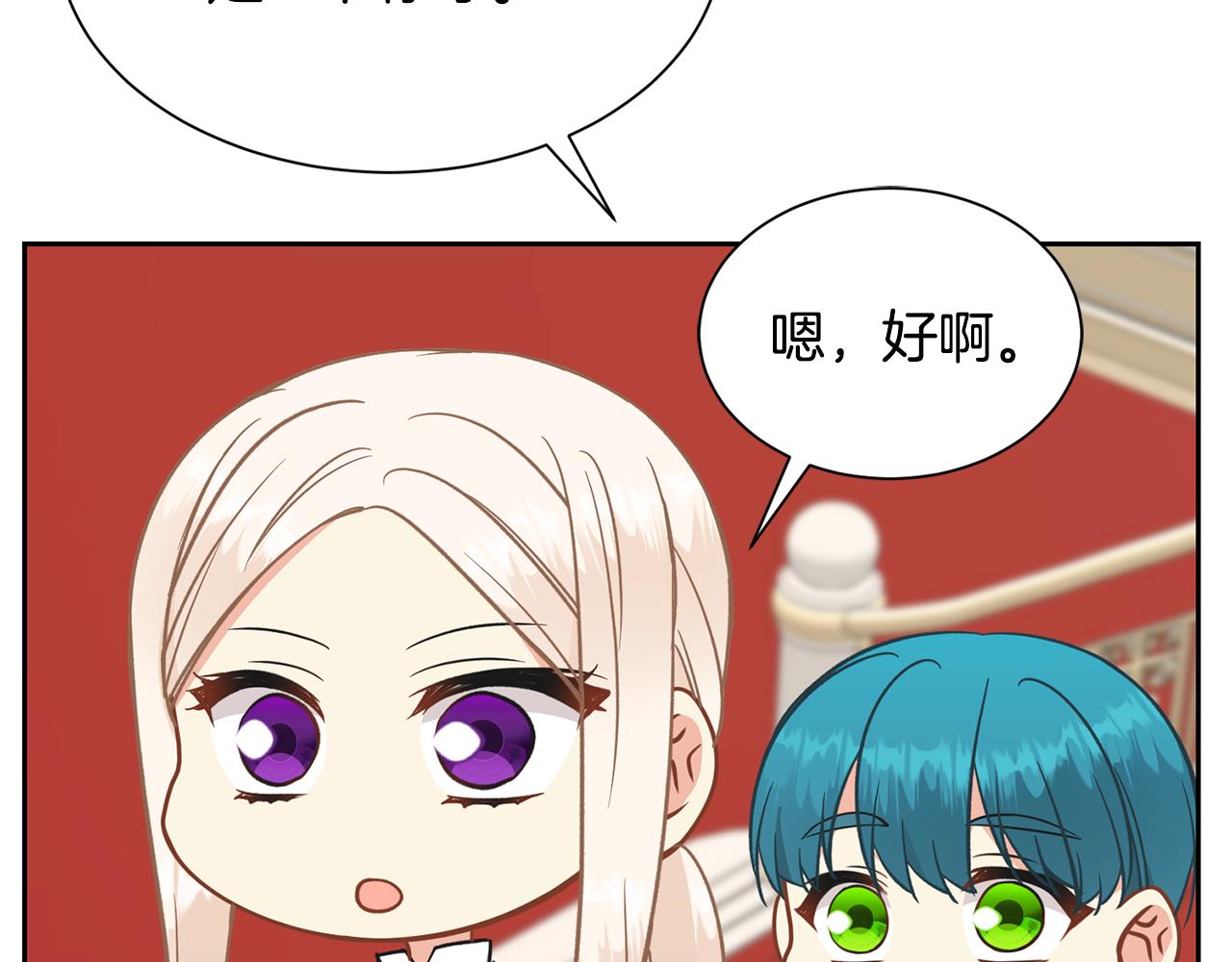 《公爵，请让我治愈你》第51话 公爵生气 第47页