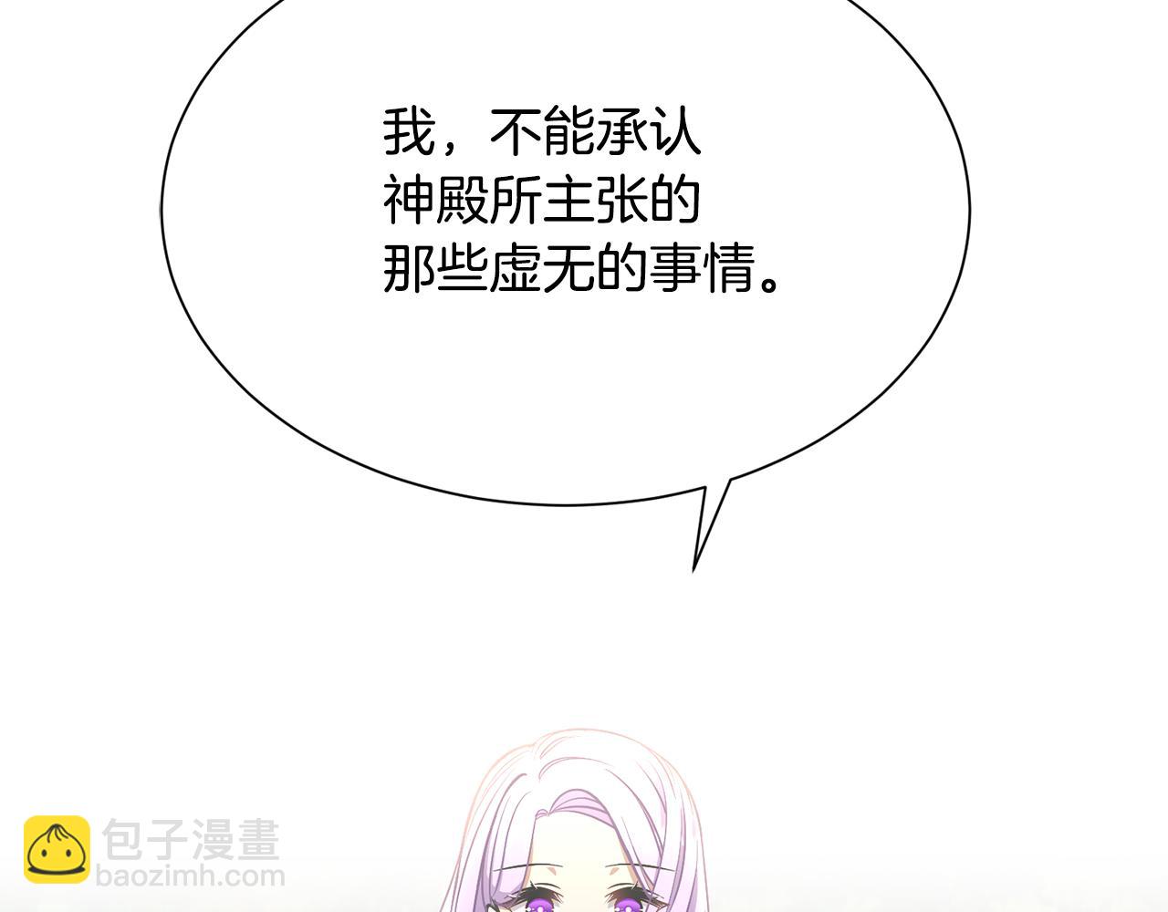 《公爵，请让我治愈你》第48话 小神女落水 第10页