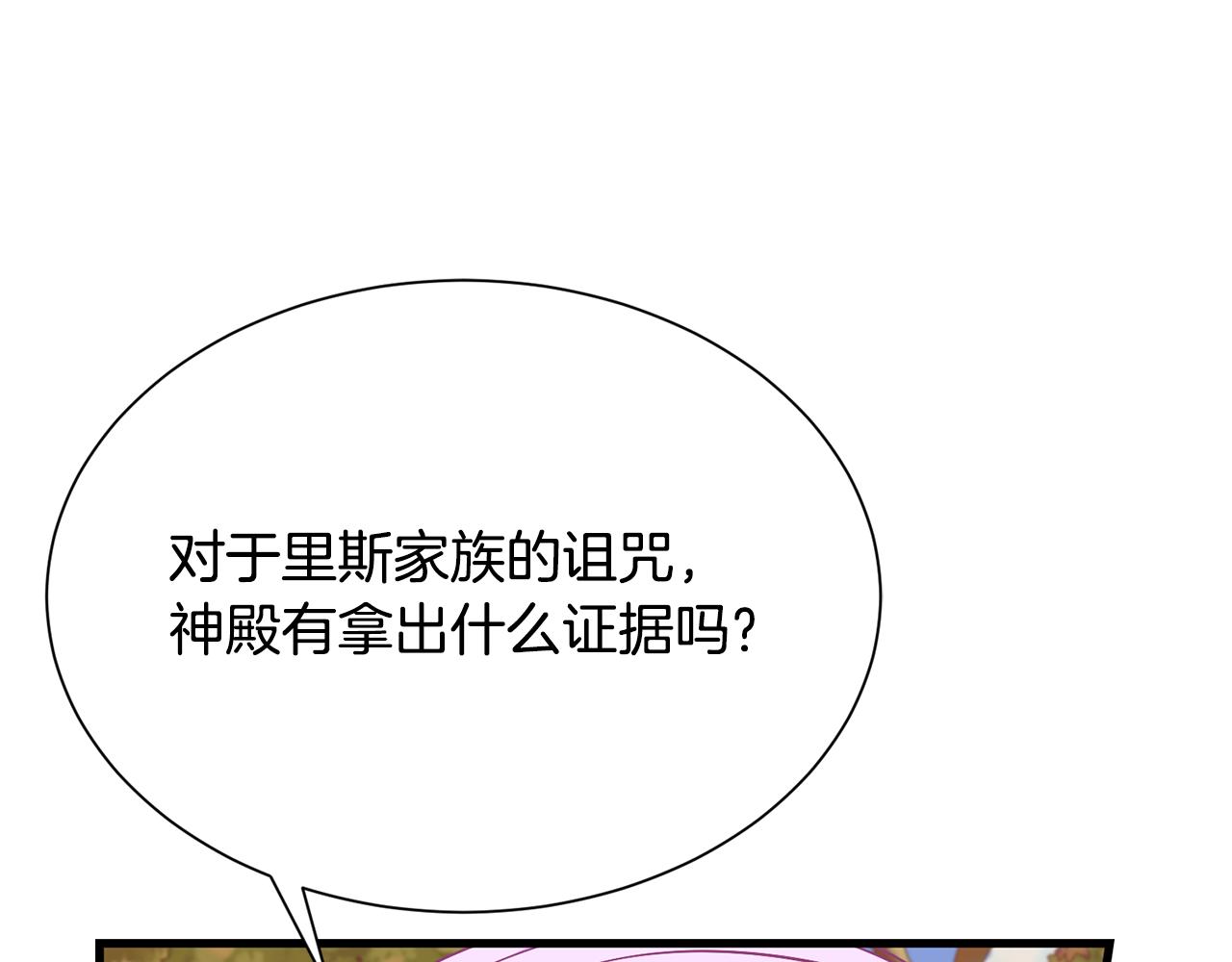 《公爵，请让我治愈你》第48话 小神女落水 第16页