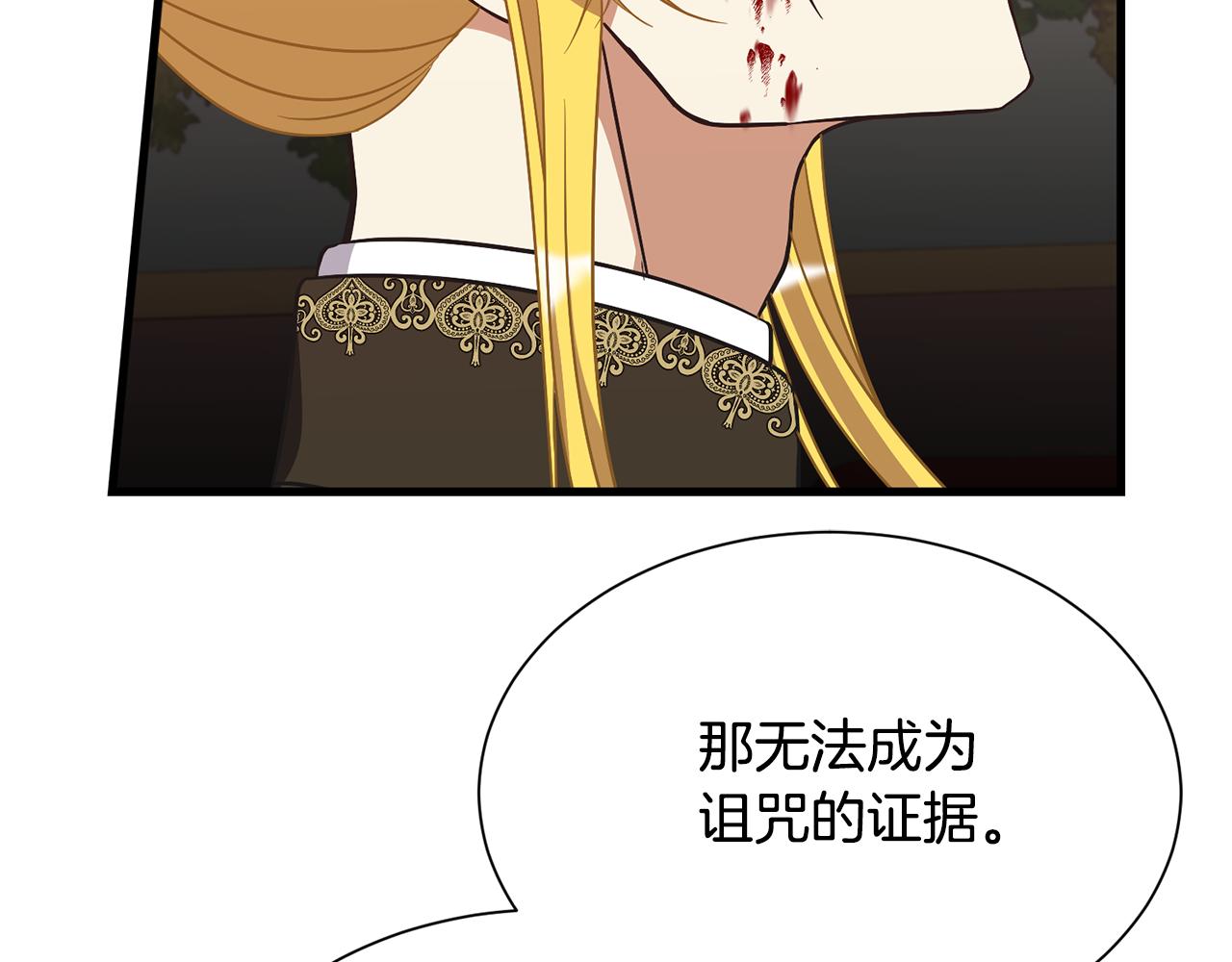 《公爵，请让我治愈你》第48话 小神女落水 第20页