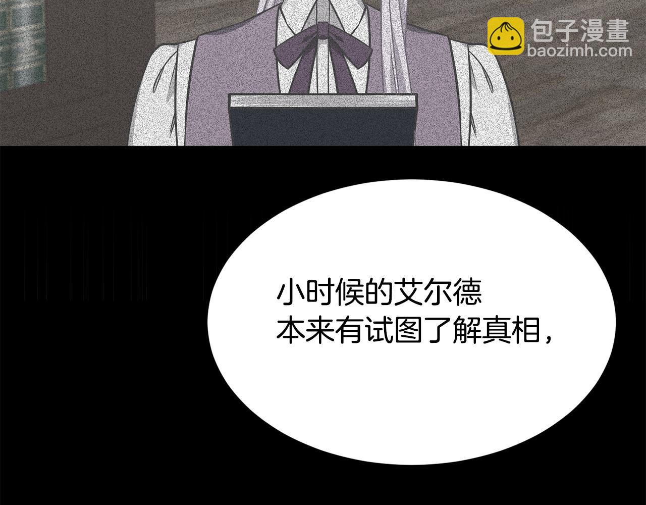 《公爵，请让我治愈你》第48话 小神女落水 第39页