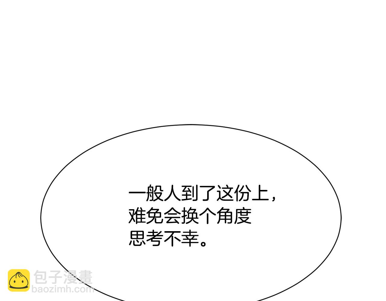 《公爵，请让我治愈你》第48话 小神女落水 第44页