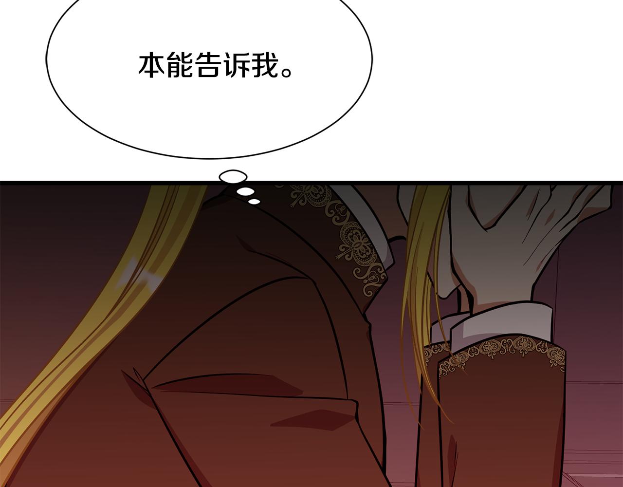 《公爵，请让我治愈你》第49话 多为自己考虑 第14页