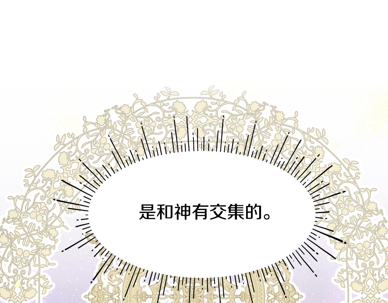 《公爵，请让我治愈你》第49话 多为自己考虑 第17页