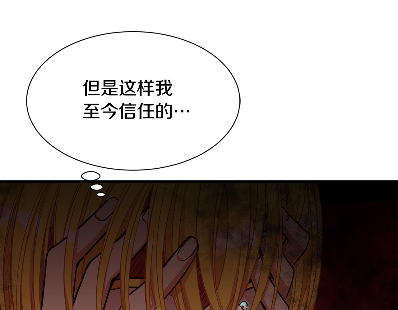 《公爵，请让我治愈你》第49话 多为自己考虑 第20页
