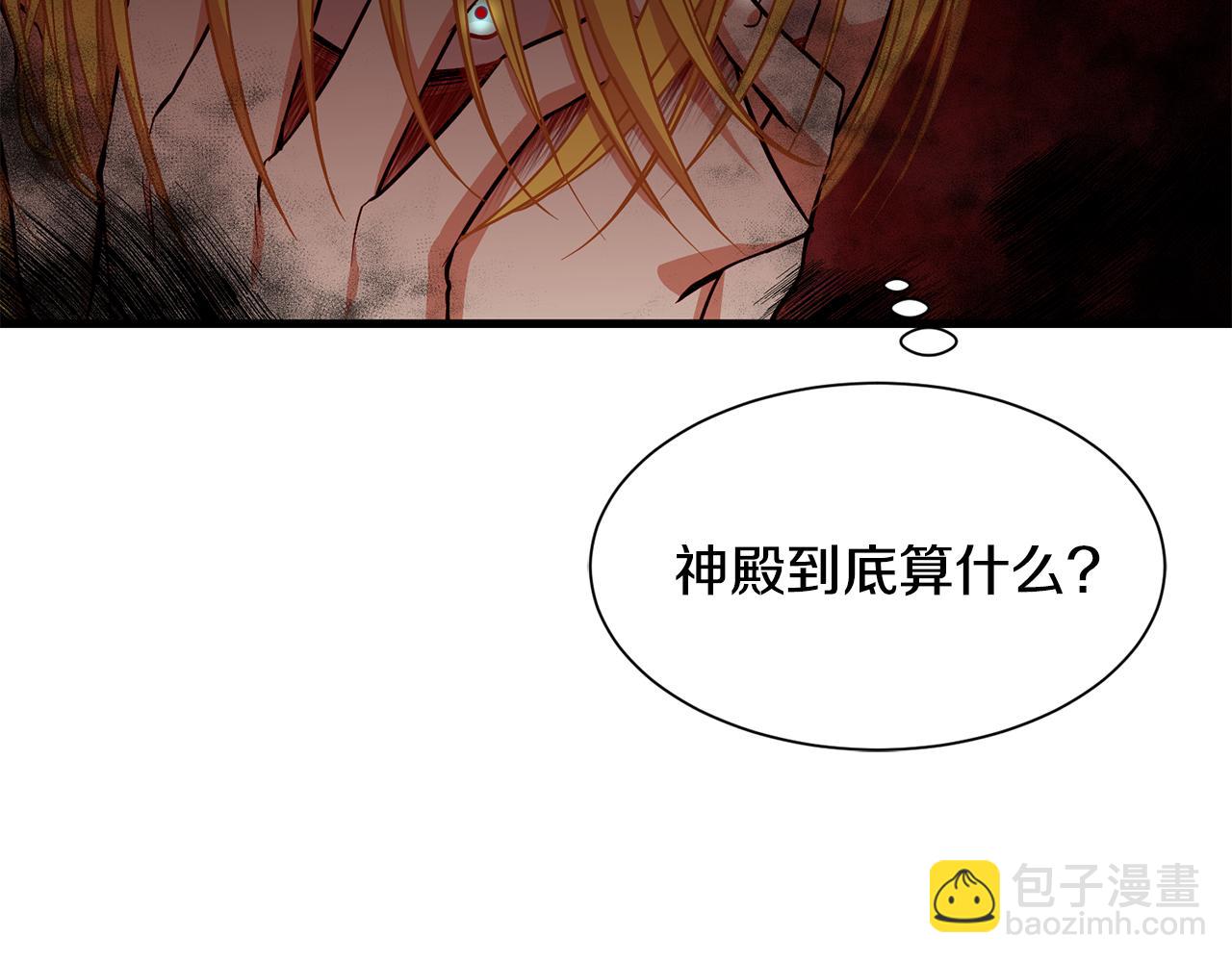 《公爵，请让我治愈你》第49话 多为自己考虑 第21页