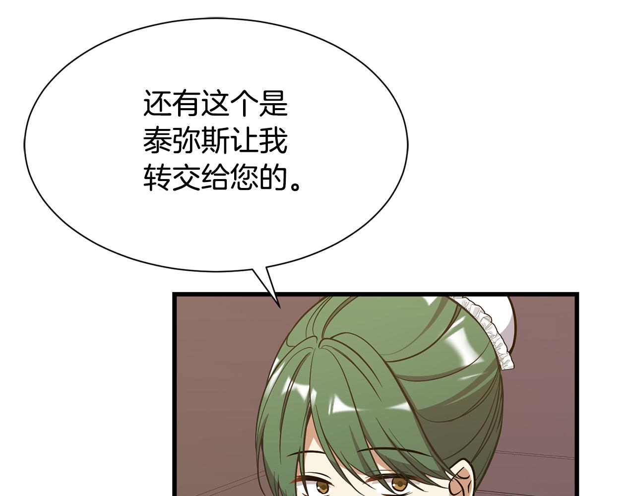 《公爵，请让我治愈你》第49话 多为自己考虑 第24页