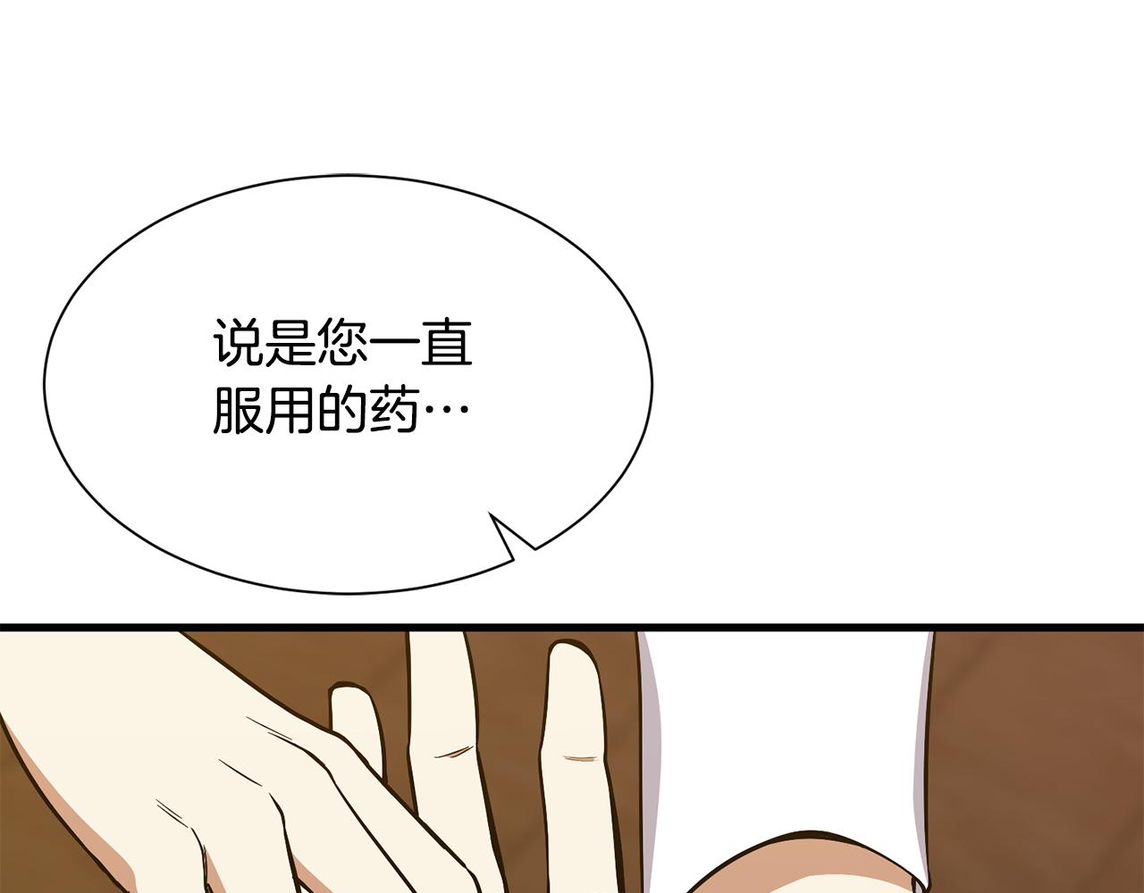 《公爵，请让我治愈你》第49话 多为自己考虑 第26页